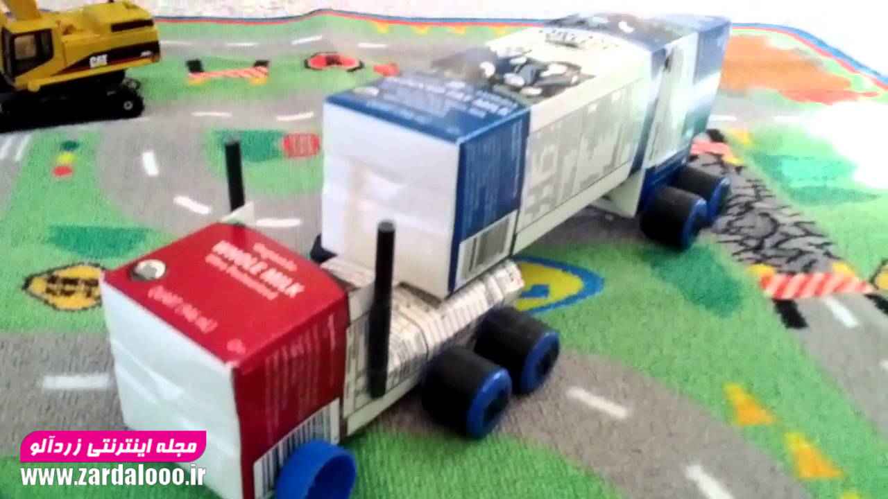 ساخت کامیون اسباب بازی برای کودکان با استفاده از پاکت شیر