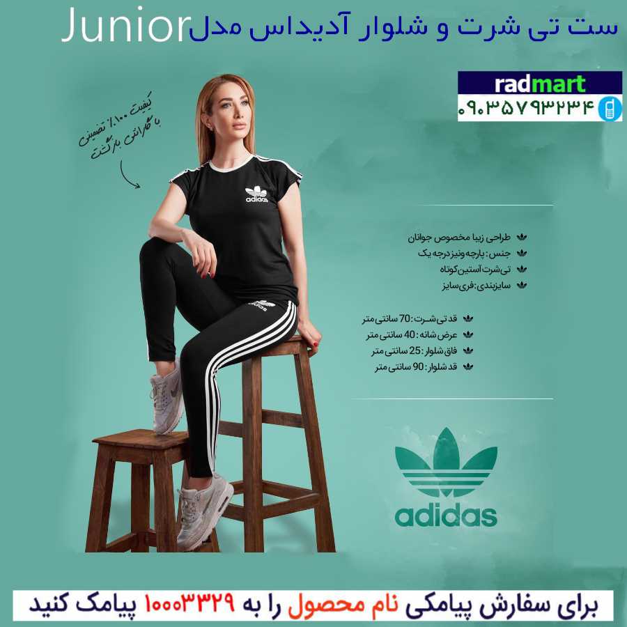 ست تی شرت و شلوار Adidas مدل Junior